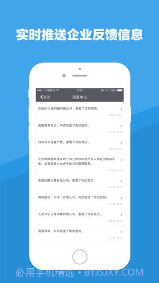 智联招聘APP截图4 智联招聘APP截图4
