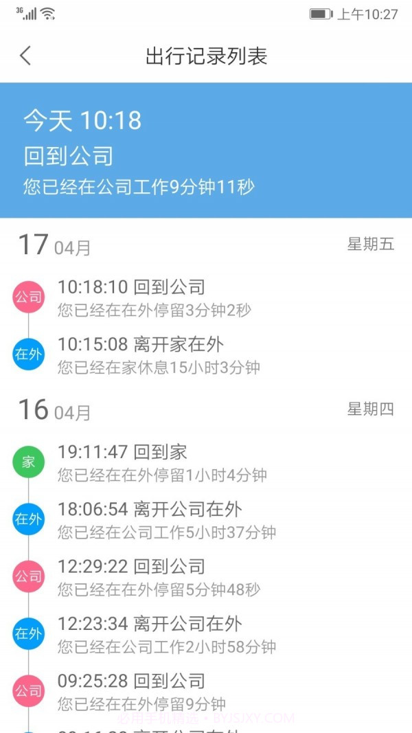 时光日志截图3
