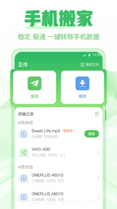 超级换机助手截图2 超级换机助手截图2