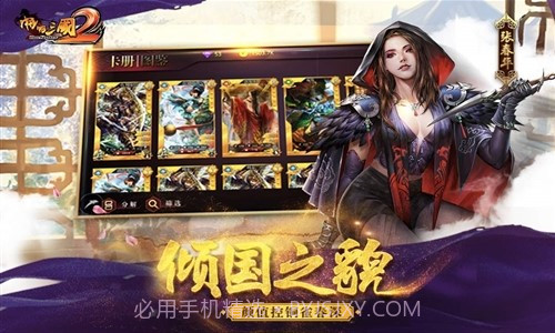 啪啪三国2截图2 啪啪三国2截图2