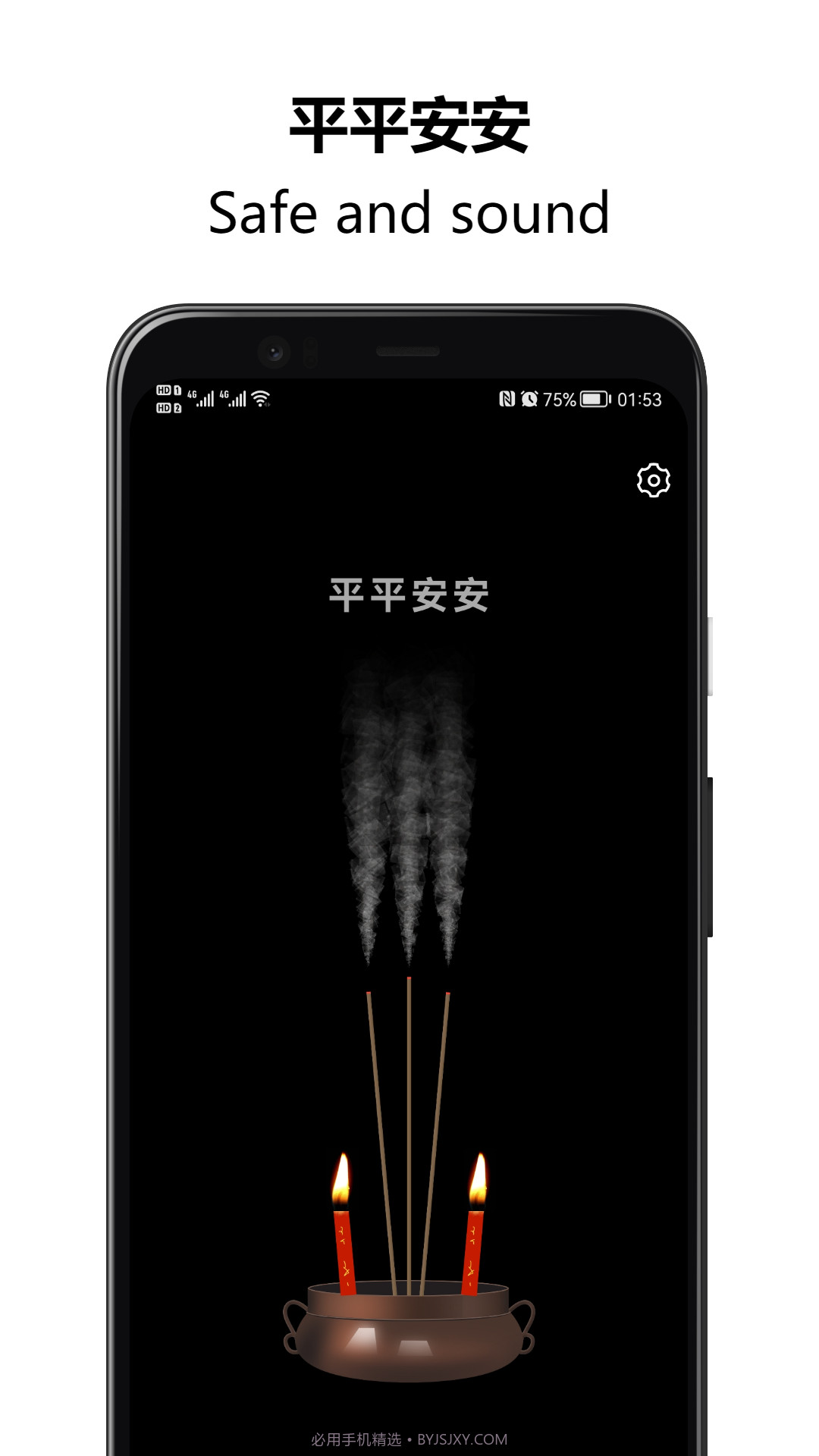 上柱香许愿助手截图3 上柱香许愿助手截图3