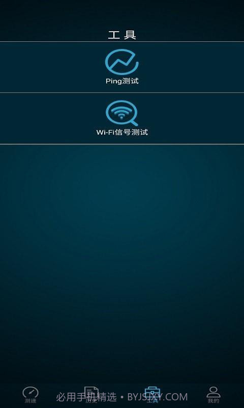 全能测网速大师App截图2