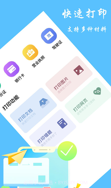 随身打印机截图2 随身打印机截图2