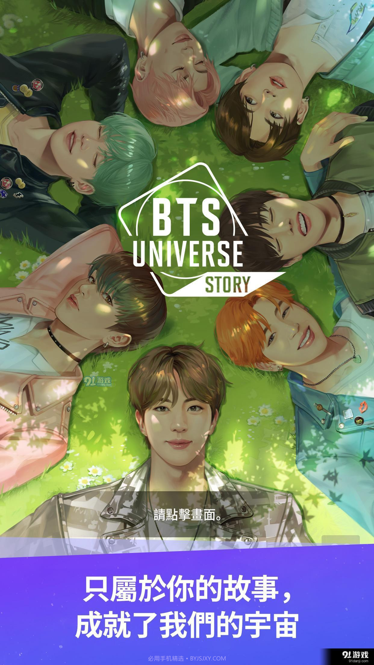 BTS Universe Story截图1 BTS Universe Story截图1