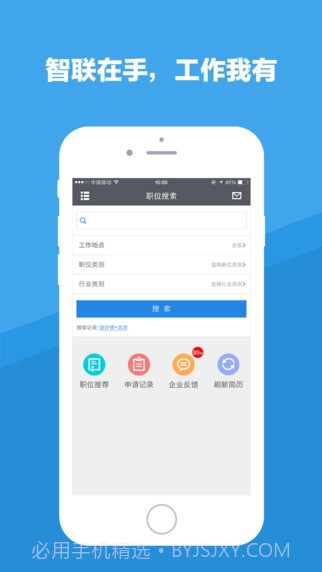 智联招聘APP截图1 智联招聘APP截图1