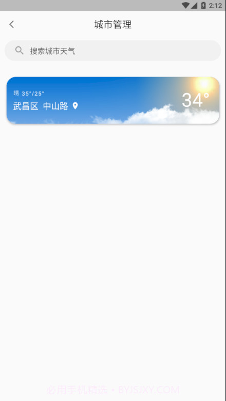 毒汤天气截图3