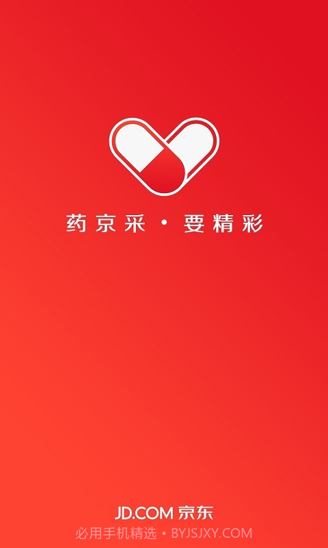 药京采截图1 药京采截图1
