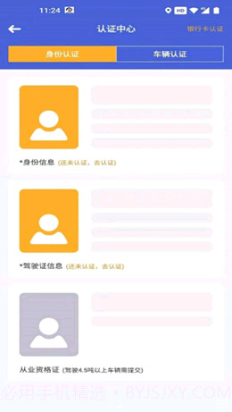 劲派易运司机免费截图2 劲派易运司机免费截图2
