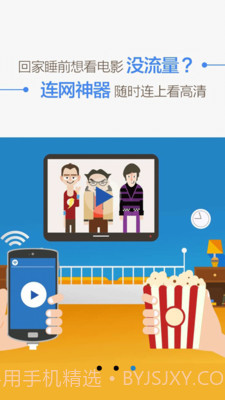 WiFi万能盒子截图3