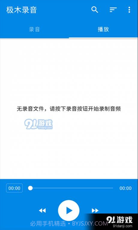 极木录音截图2 极木录音截图2