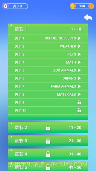 四级你过了吗截图2