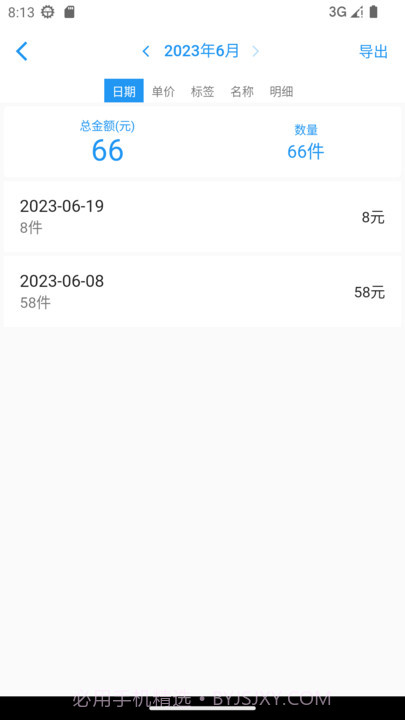 计件王截图4 计件王截图4