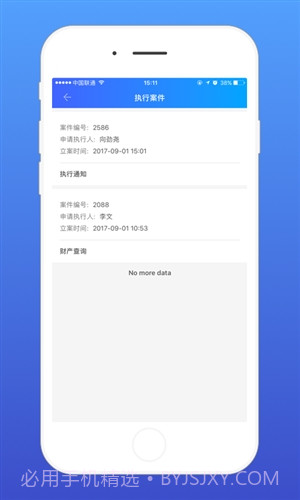 易司法群众端截图3 易司法群众端截图3