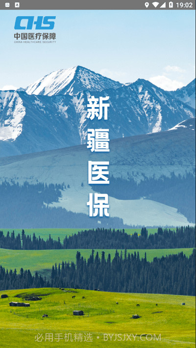 新疆医保截图3 新疆医保截图3