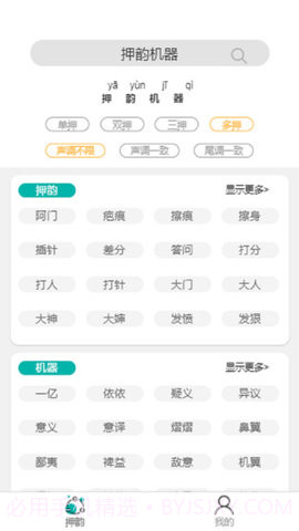押韵机器截图2 押韵机器截图2