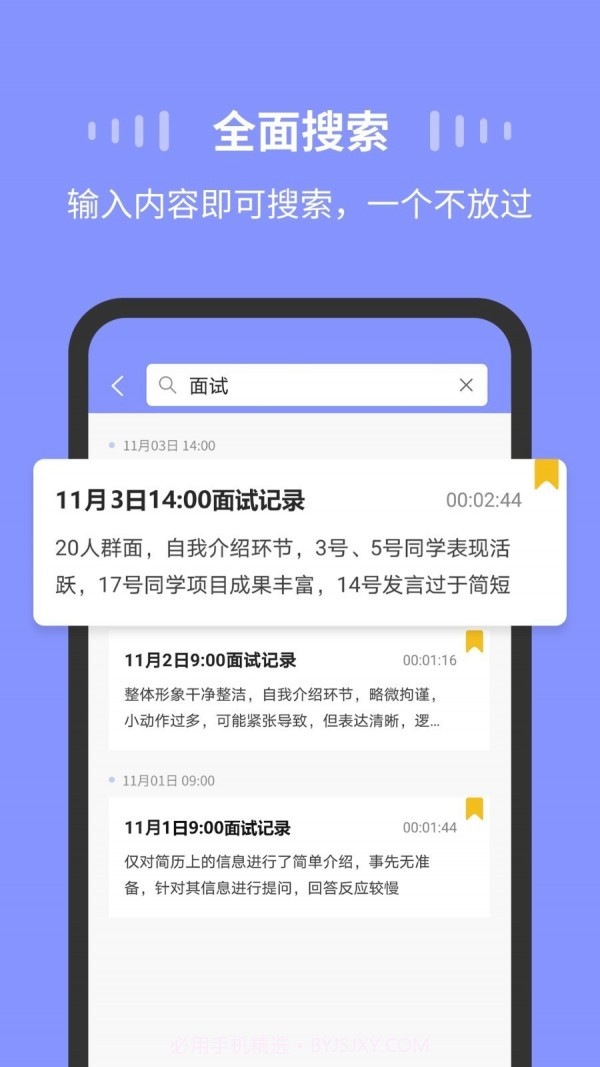 录音Moice截图5 录音Moice截图5