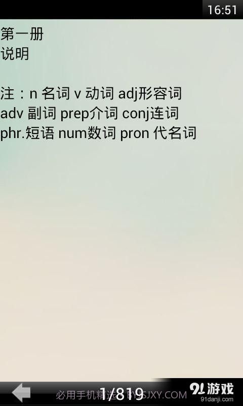 初中英语单词大全电子版截图3 初中英语单词大全电子版截图3