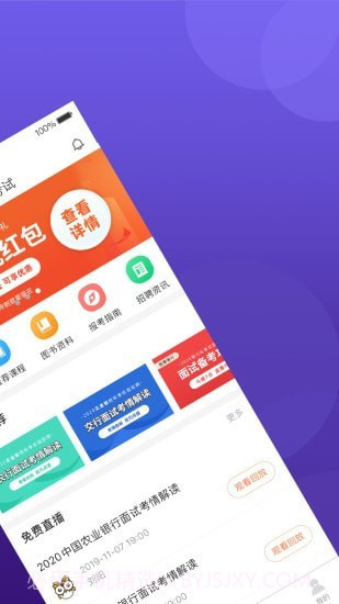 银行帮截图2 银行帮截图2