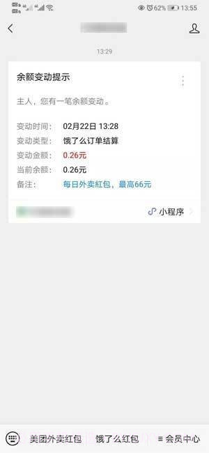 外卖粉丝团截图2 外卖粉丝团截图2