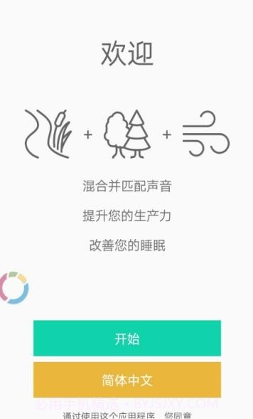Relaxio白噪音截图2 Relaxio白噪音截图2