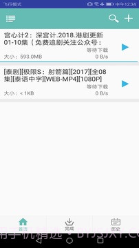 疾风bt种子下载截图3 疾风bt种子下载截图3