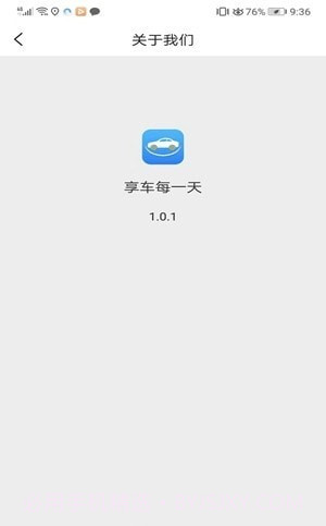 车友禄截图1 车友禄截图1