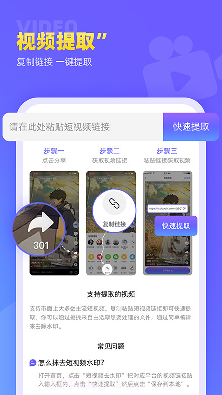 视频去水印极速王截图2
