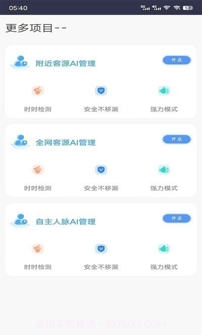 包子管家截图1