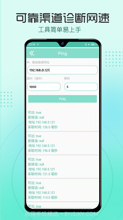 瑾软测网速截图4 瑾软测网速截图4