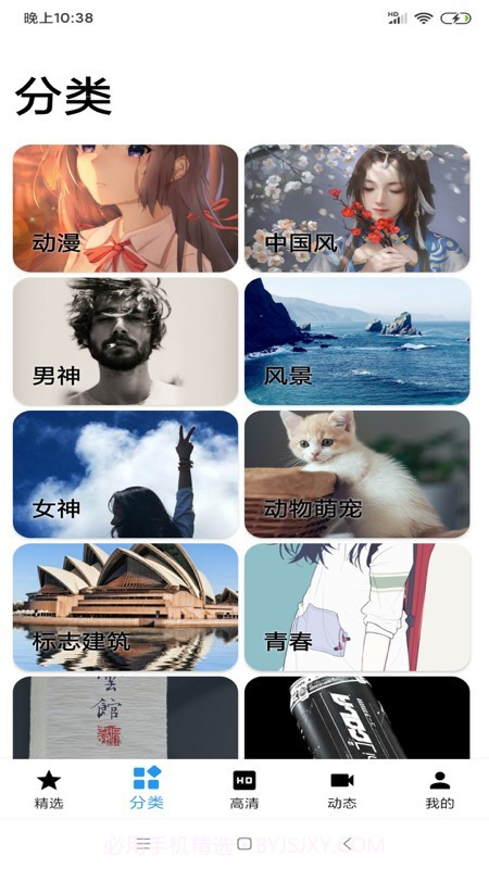 安卓壁纸精选截图4 安卓壁纸精选截图4