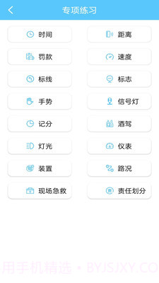 宝宝典典驾考截图2 宝宝典典驾考截图2