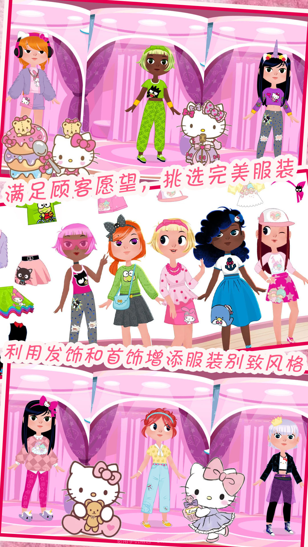 时尚的凯蒂猫截图4