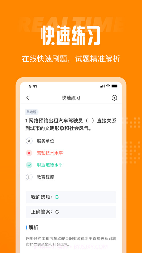 网约车司机考试聚题库截图3