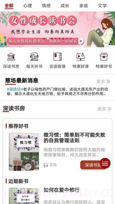 慈怀读书会截图1 慈怀读书会截图1