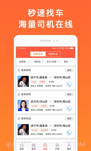 叭叭速配货主版截图3 叭叭速配货主版截图3