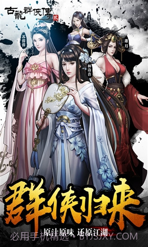 古龙群侠传2截图4 古龙群侠传2截图4
