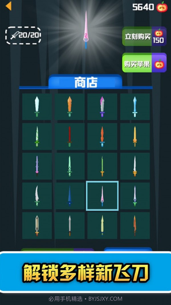 飞刀挑战赛截图3 飞刀挑战赛截图3