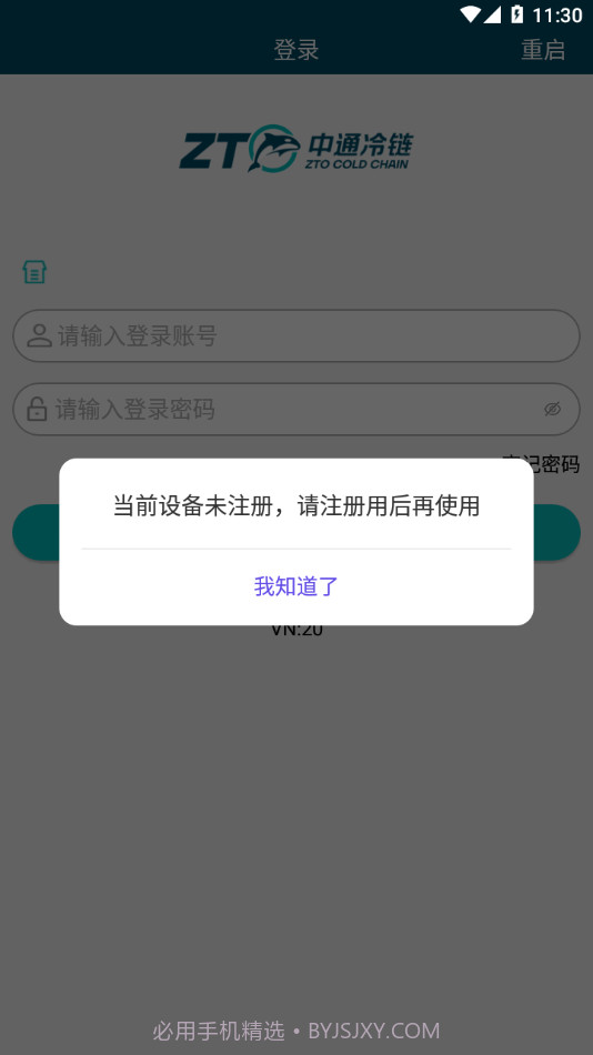 中通冷链截图1 中通冷链截图1