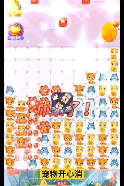 宠物开心消截图4 宠物开心消截图4