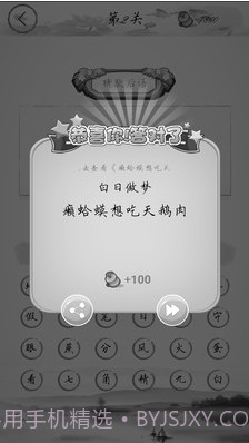全民猜字谜截图2 全民猜字谜截图2