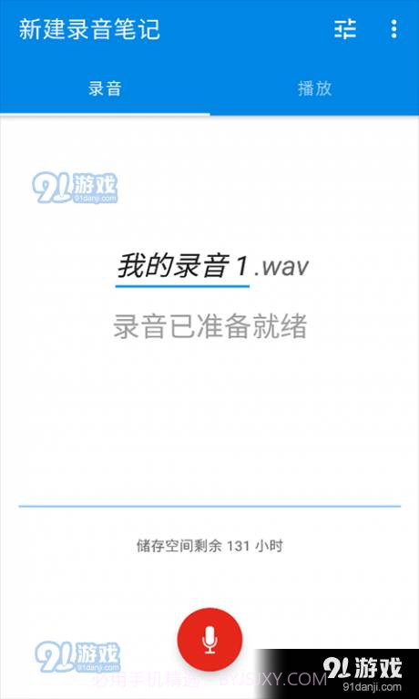 极木录音截图1 极木录音截图1