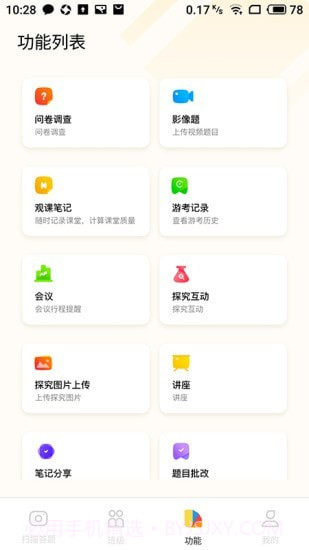 56号教室截图4 56号教室截图4