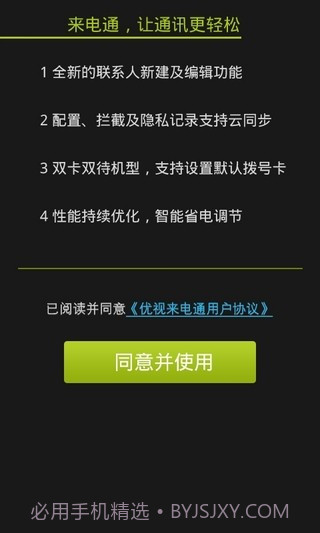 来电通最新版截图1 来电通最新版截图1