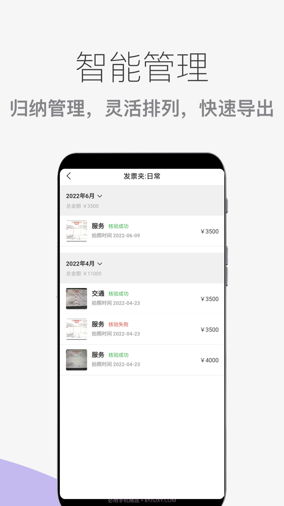 发票扫描查验截图2