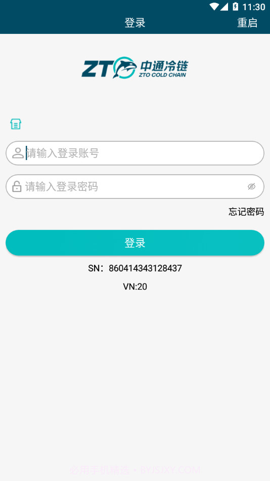 中通冷链截图2 中通冷链截图2