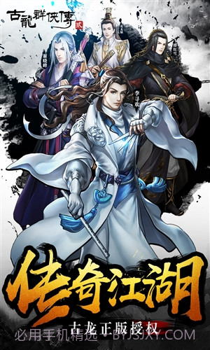 古龙群侠传2截图5 古龙群侠传2截图5