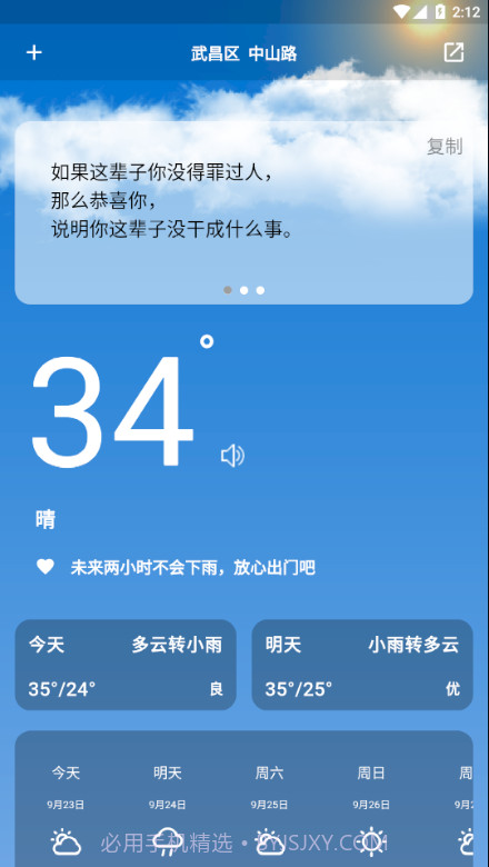 毒汤天气截图1