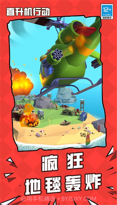 直升机行动截图4 直升机行动截图4