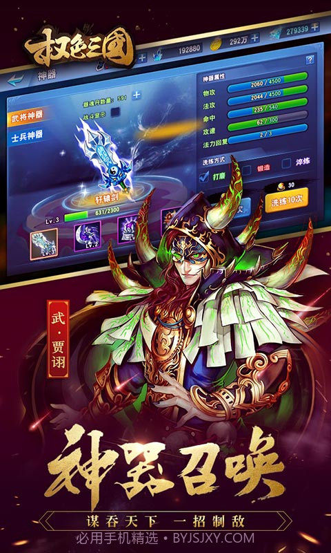 权色三国豪华版游戏截图3 权色三国豪华版游戏截图3