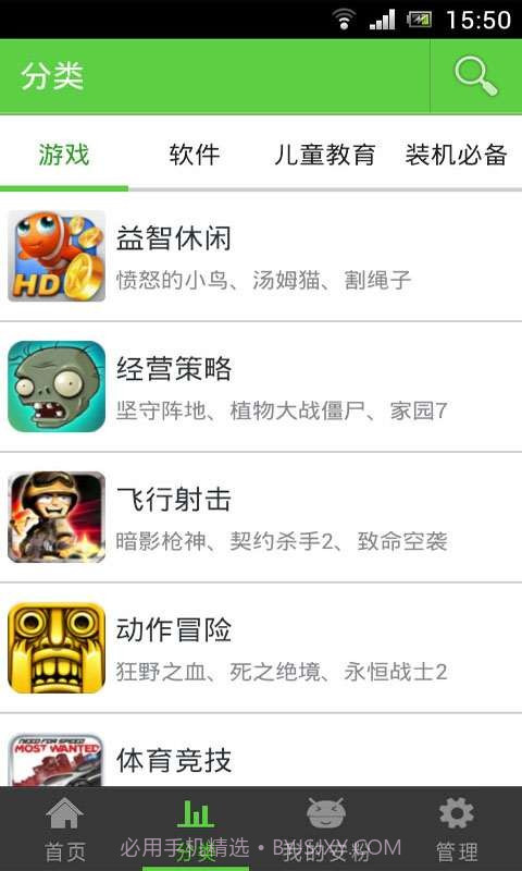 安粉安卓市场截图3